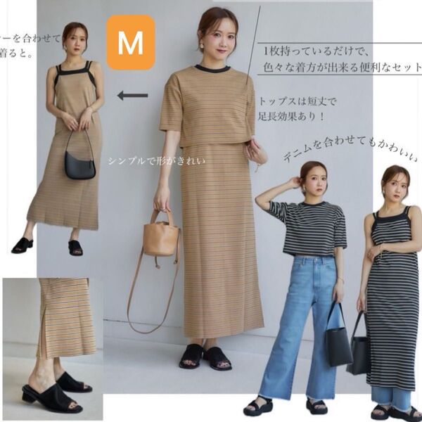 リブボーダーワンピース+Tシャツ 田中里奈 Mサイズ 新品タグ付き