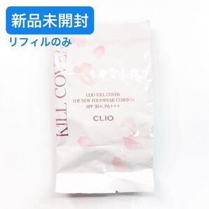 【CLIO】キルカバー ザ・ニュー ファンウェア クッション SPF50+ PA+++/3リネン リフィルのみ