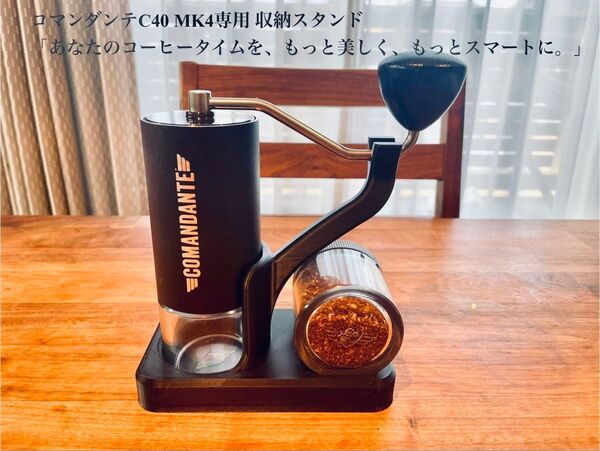 コマンダンテ C40 MK4 専用 収納スタンド