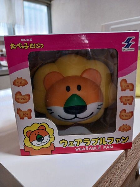 たべっ子どうぶつ ウェアラブルファン