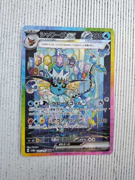 ポケモンカードゲーム シャワーズex SAR テラスタルフェスex