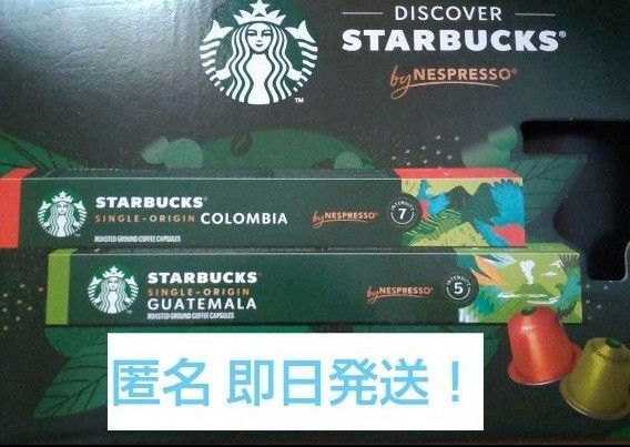 新品 未使用 スターバックス カプセルコーヒー 20個 2種 匿名 即日発送 ネスプレッソ