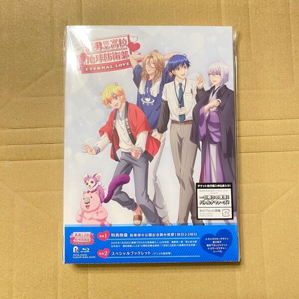 美男高校地球防衛部 ETERNAL LOVE Blu-ray 防衛部