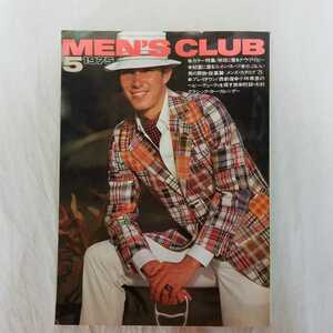 MEN'S CLUB 165 メンズクラブ 1975年5月号　アイビー　トラッド　プレッピー　ポパイ　VAN ブルックス・ブラザーズ　Jプレス