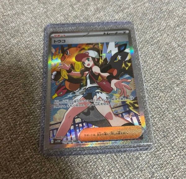 ポケモンカード ホワイトフレア トウコSAR