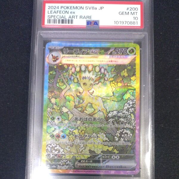 ポケモンカード リーフィアex テラスタルフェスex SAR PSA10