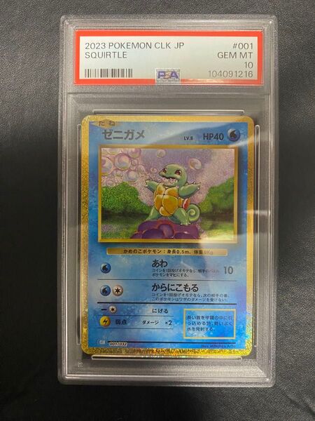 ゼニガメ classic PSA10 クラシック ポケモンカード
