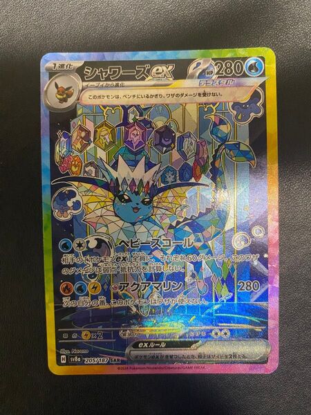 シャワーズex SAR ポケモンカード テラスタルフェスex