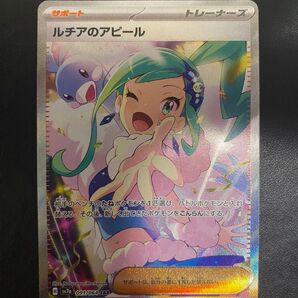 ルチアのアピール SAR 楽園ドラゴーナ ポケモンカード