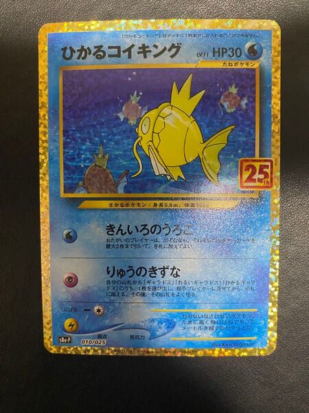 ひかるコイキング 25th プロモ ポケモンカード