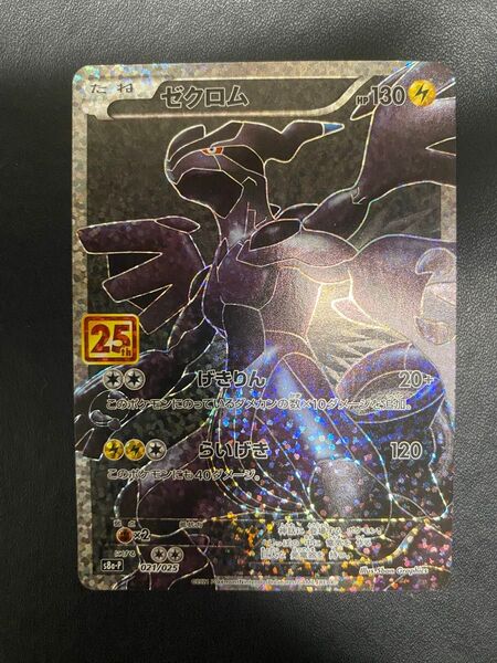 ゼクロム 25th プロモ ポケモンカード