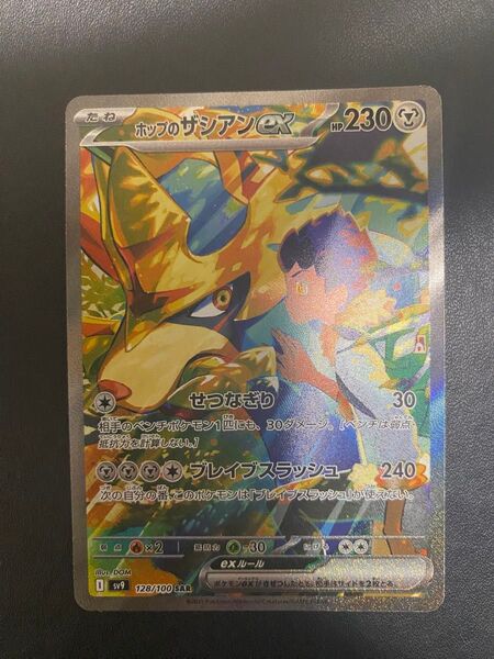 ホップのザシアンex SAR ポケモンカード バトルパートナーズ