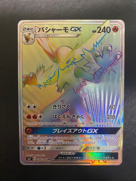 バシャーモ gx hr ポケモンカード