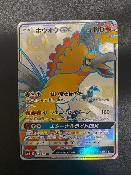 ホウオウ gx ssr ポケモンカード