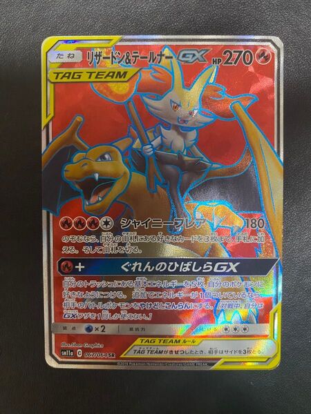 リザードン&テールナーGX SR ポケモンカード