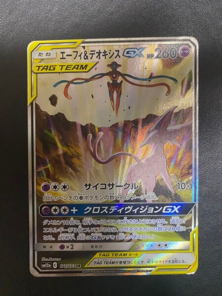 エーフィ&デオキシス GX SA ポケモンカード