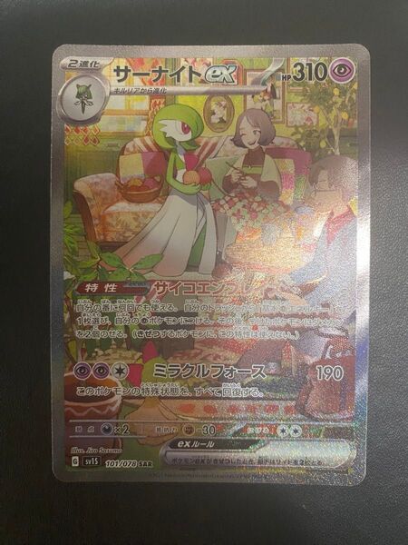 サーナイトex SAR ポケモンカード スカーレットex