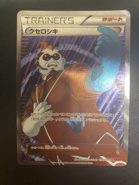 クセロシキ SR ポケモンカード