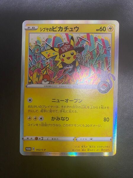 シブヤのピカチュウ プロモ ポケモンカード