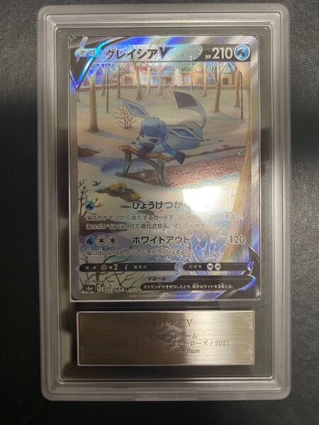 グレイシア V SA ARS10 ポケモンカード psa10相当