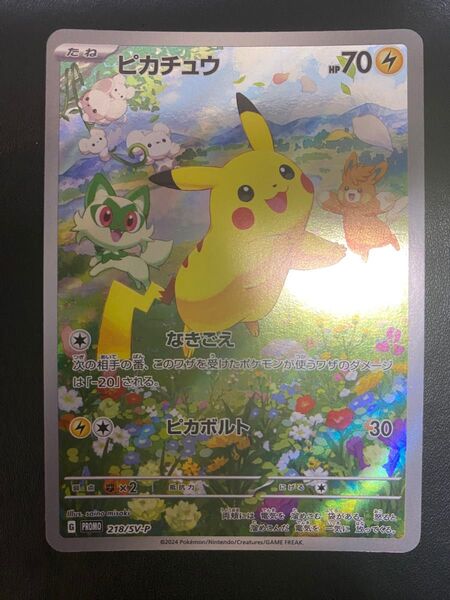 ピカチュウ ポケカの夏がキタ プロモ ポケモンカード ②