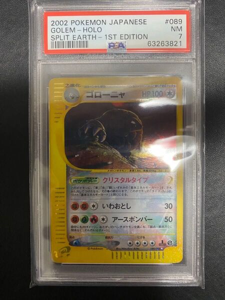 ゴローニャ eカード psa7 クリスタルタイプ ポケモンカード