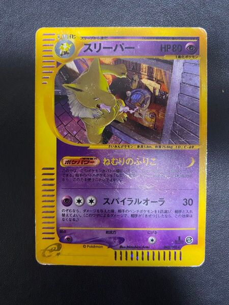 スリーパー eカード ポケモンカードe ポケモンカード
