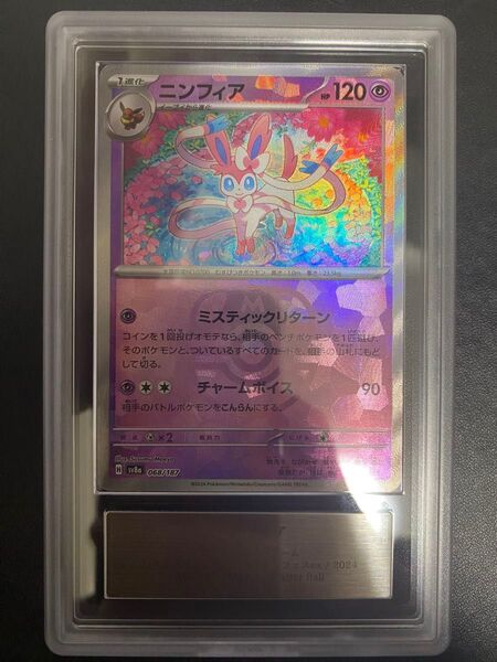 ニンフィア マスターボールミラー ARS10+ ポケモンカード