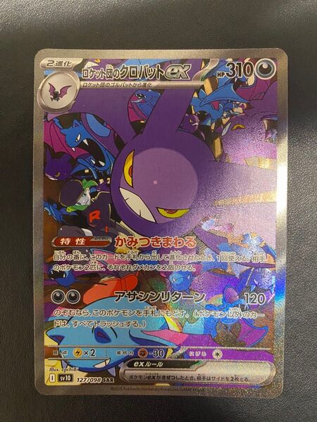 ロケット団のクロバットex SAR ポケモンカード ロケット団の栄光