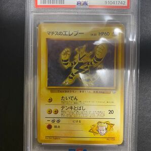 マチスのエレブー 旧裏 PSA10 世界に27枚 ポケモンカード