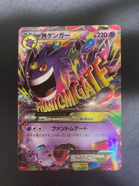 MゲンガーEX RR ポケモンカード