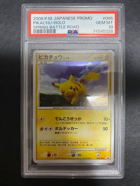 ピカチュウ プロモ バトルロード PSA10 dp ポケモンカード