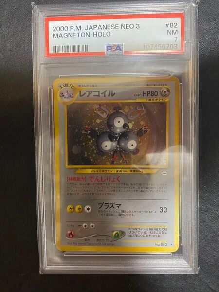 レアコイル 旧裏 PSA7 ポケモンカード