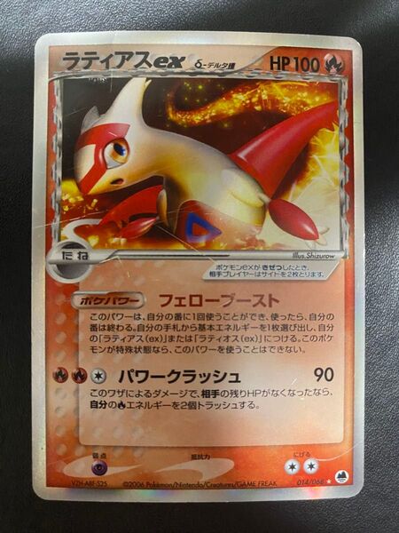 ラティアスex デルタ種 ポケモンカード