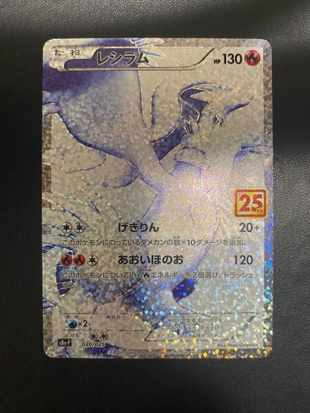 レシラム 25th プロモ ポケモンカード