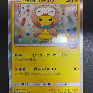 トウホクのピカチュウ プロモ ポケモンカード