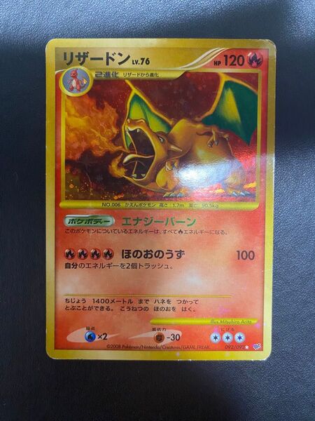 リザードン 復刻版 エナジーバーン ポケモンカード
