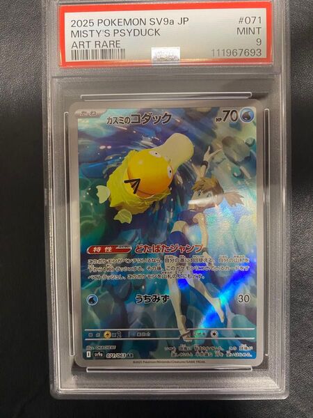 カスミのコダック AR PSA9 熱風のアリーナ ポケモンカード