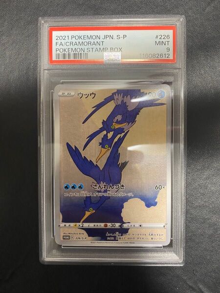 ウッウ プロモ PSA9 見返り美人 ピカチュウ ポケモンカード