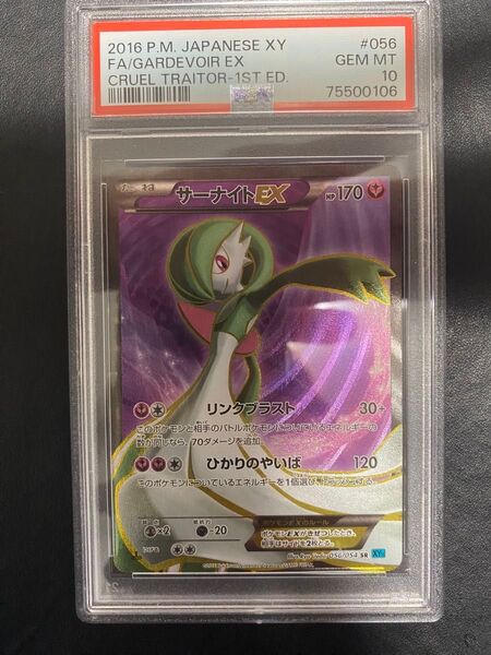 サーナイト EX SR PSA10 XY ポケモンカード