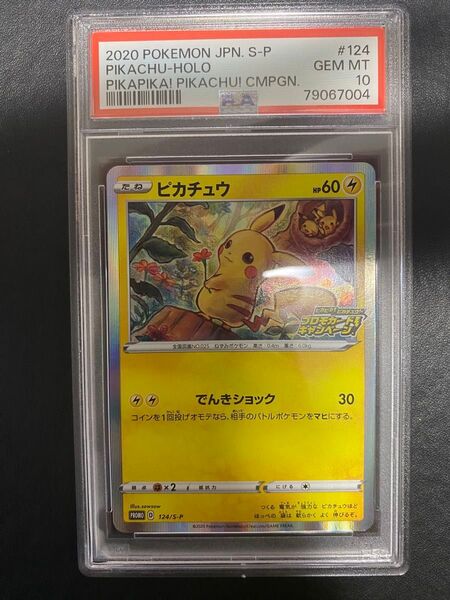 ピカチュウ psa10 ピカピカ プロモ ポケモンカード