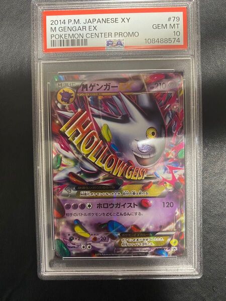 Mゲンガーex プロモ PSA10 ポケモンカード