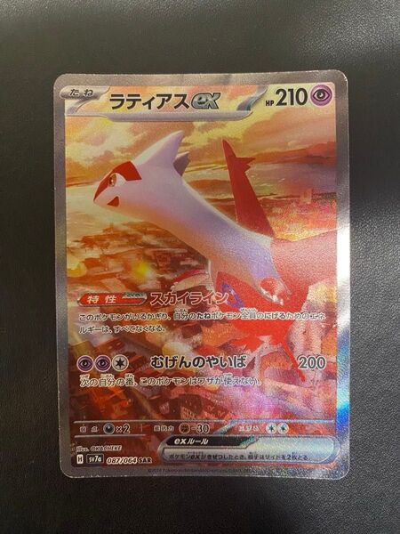 ラティアスex SAR ポケモンカード 楽園ドラゴーナ