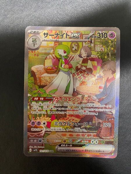 サーナイトex SAR ポケモンカード スカーレットex