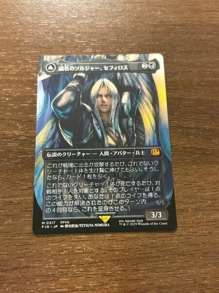 MTG FF 威名のソルジャー、セフィロス 日本語 ボーダーレス