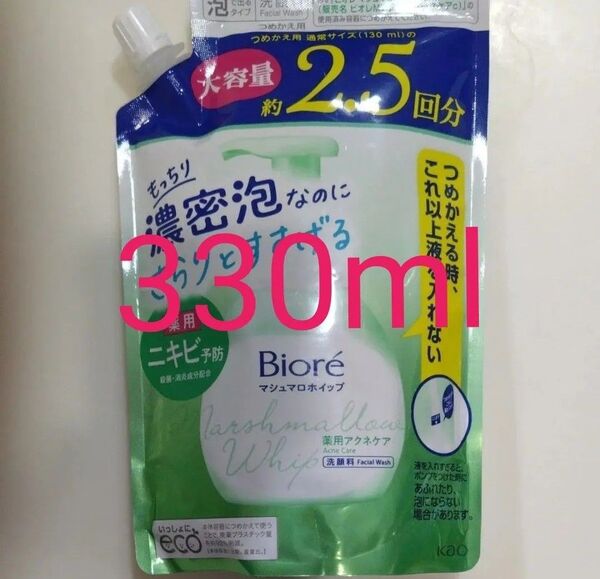 値下げ不可 マシュマロホイップ 薬用アクネケア つめかえ用 330ml