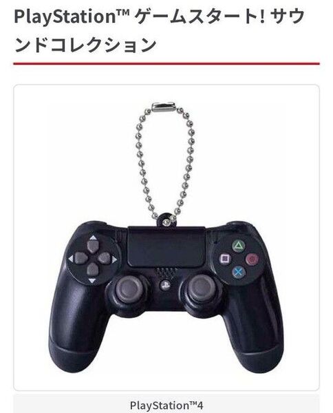 プレイステーション サウンドコントローラー PS4
