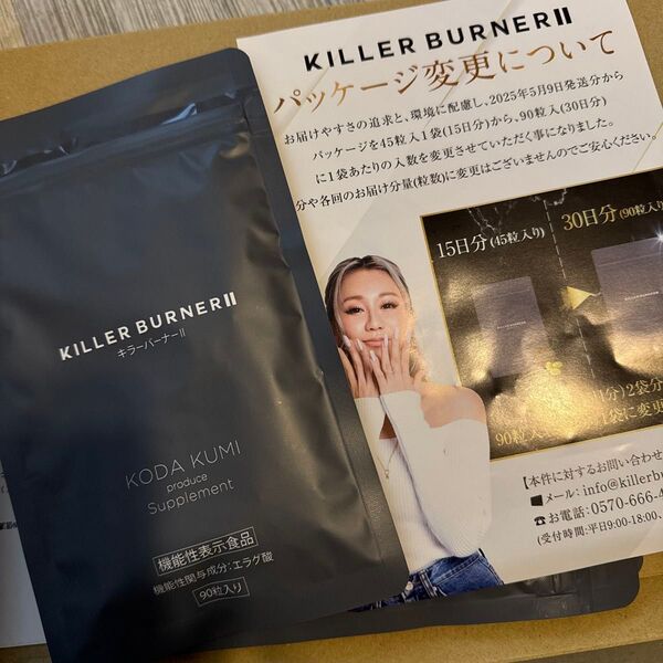KILLER BURNERII キラーバーナーII 90粒