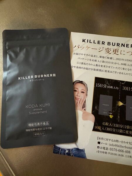KILLER BURNERII キラーバーナー 90粒