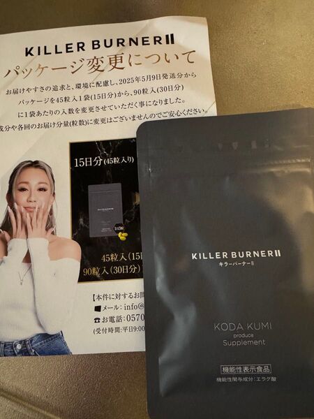 KILLER BURNERII キラーバーナーII 45粒